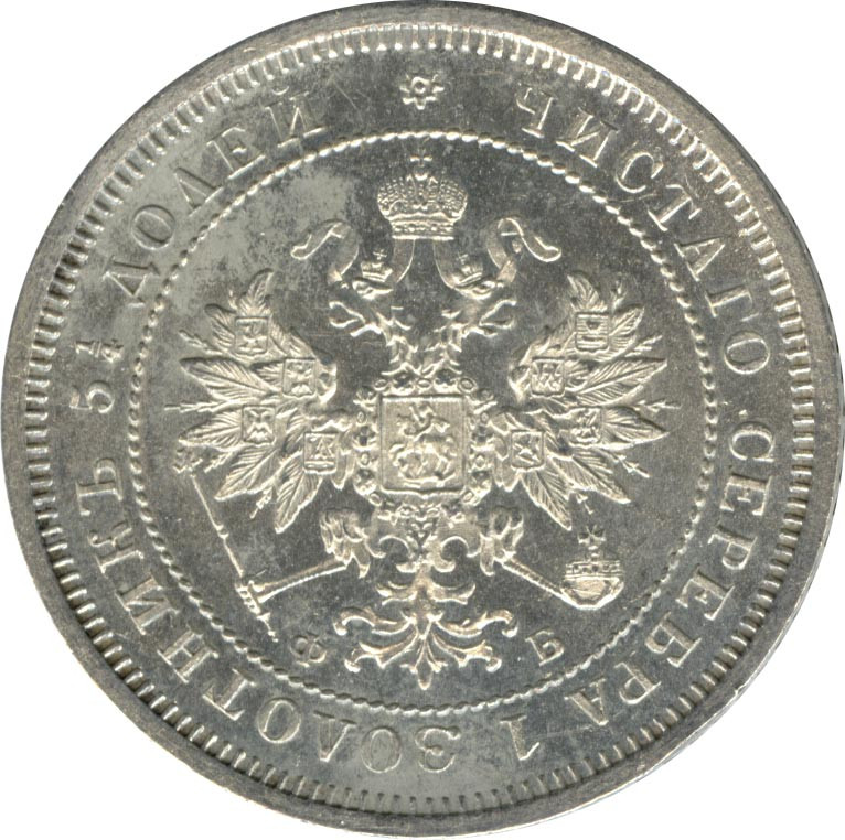 25 копеек 1859 года