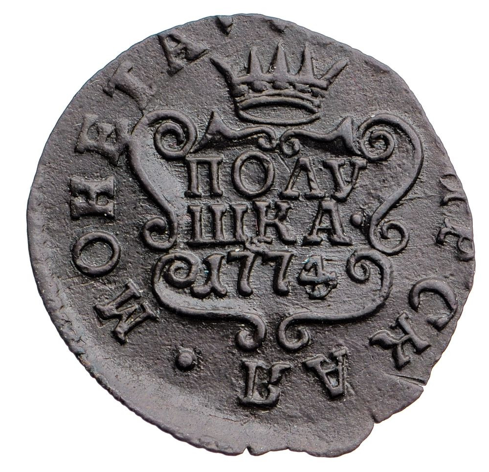 Полушка 1774 года