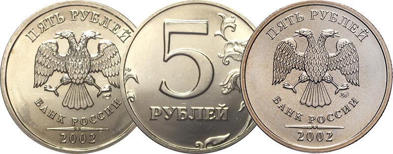 Ценные 5 рублей россии